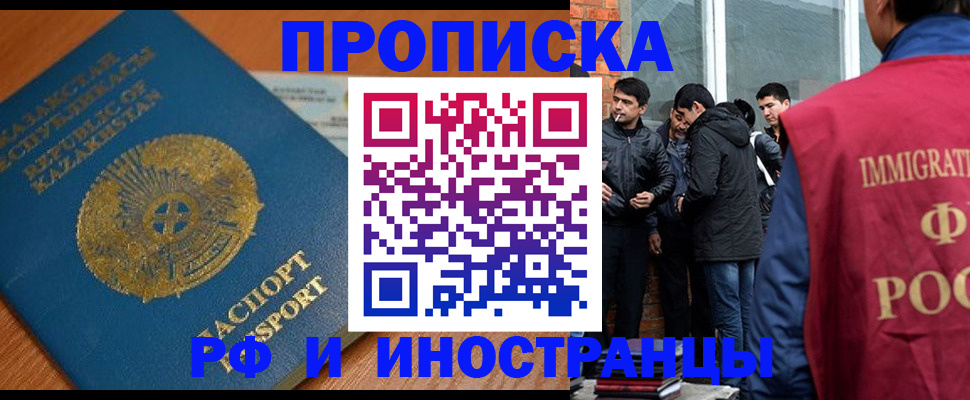 купить прописку в Кашине