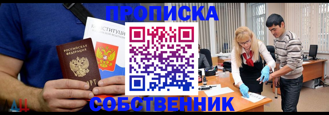 купить прописку в Кашине